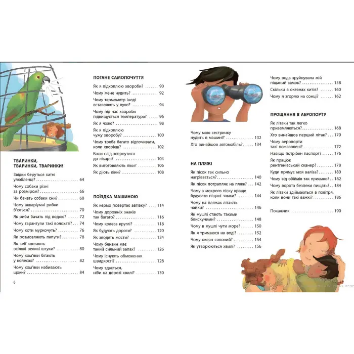 Енциклопедія в запитаннях і відповідях Як? Найкраща книжка запитань і відповідей про довкілля, твари