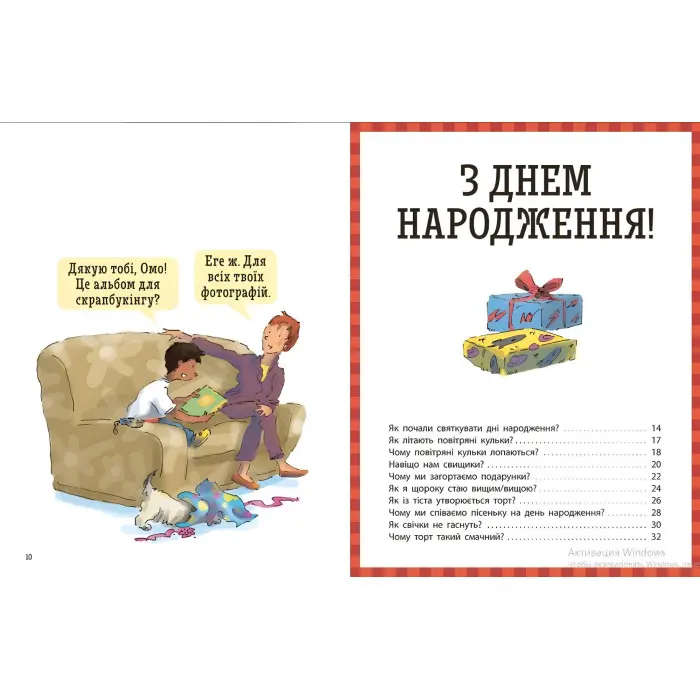 Енциклопедія в запитаннях і відповідях Як? Найкраща книжка запитань і відповідей про довкілля, твари
