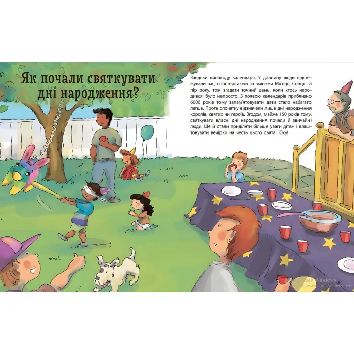 Енциклопедія в запитаннях і відповідях Як? Найкраща книжка запитань і відповідей про довкілля, твари