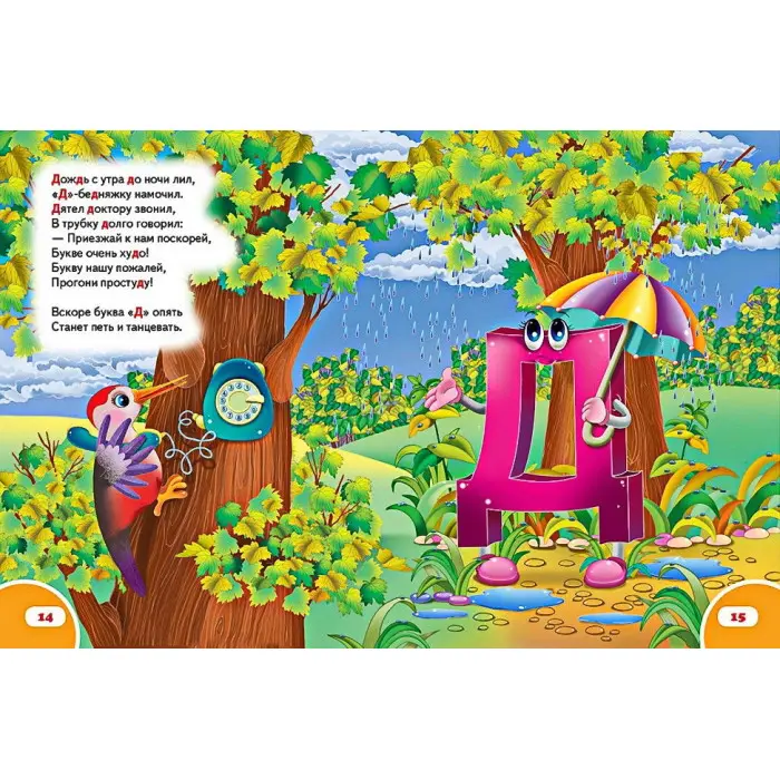 Енциклопедія «Велика книга дошкільника» - пізнавальна книга для розвитку дитини (рос) (9789669475152)