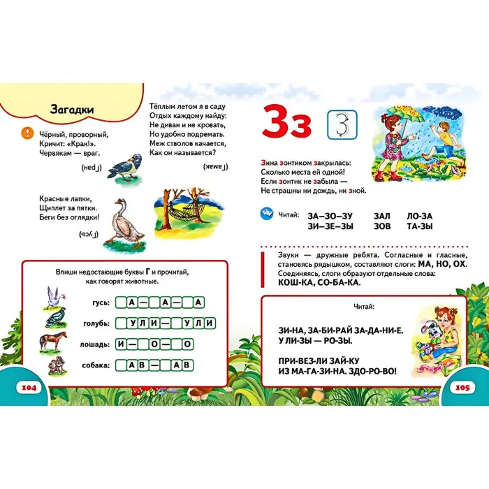 Енциклопедія «Велика книга дошкільника» - пізнавальна книга для розвитку дитини (рос) (9789669475152)