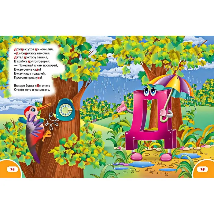 Енциклопедія «Велика книга дошкільника» - пізнавальна книга для розвитку дитини (рос) (9789669475152)