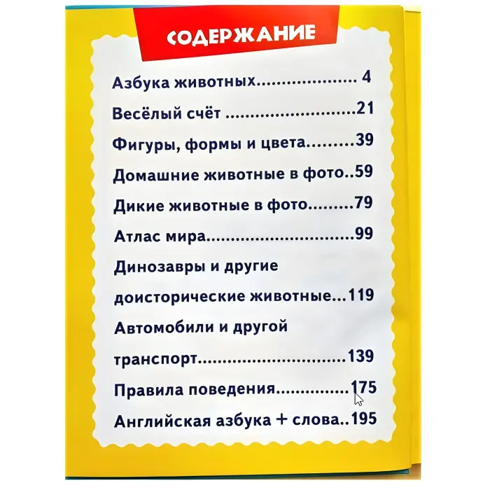 Енциклопедія «Велика книга знань для малюків» - пізнавальна книга для розвитку дитини (рос) (9789669472267)