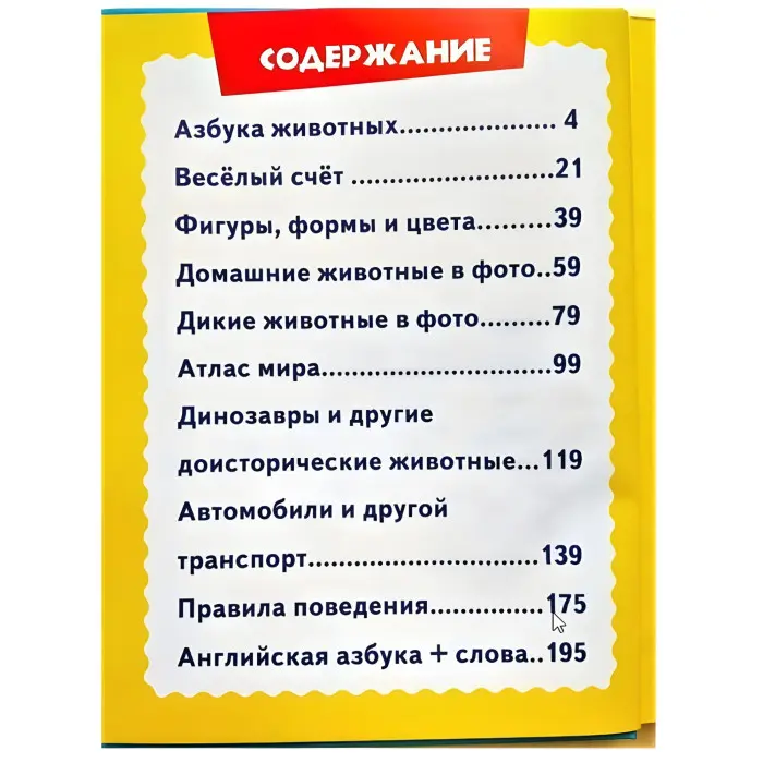 Енциклопедія «Велика книга знань для малюків» - пізнавальна книга для розвитку дитини (рос) (9789669472267)