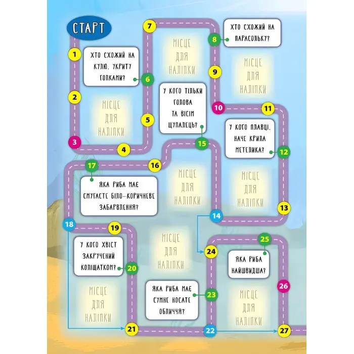 Енциклопедія з наліпками. Мешканці морів та океанів