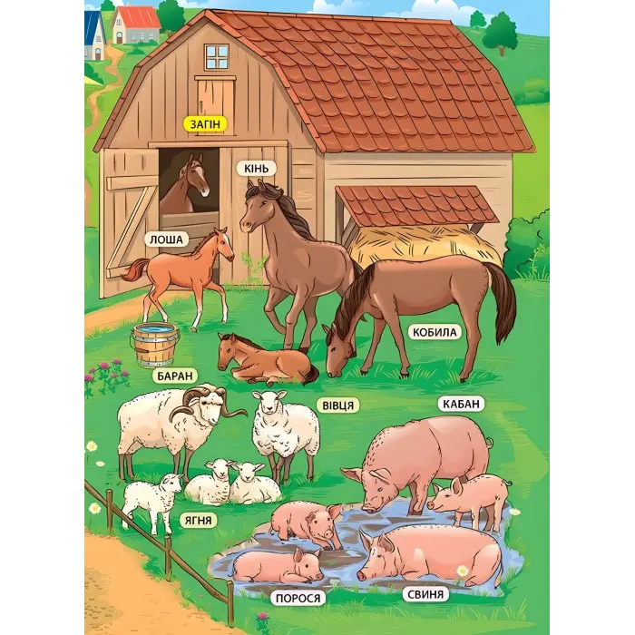 Енциклопедія з наліпками. Свійські тварини