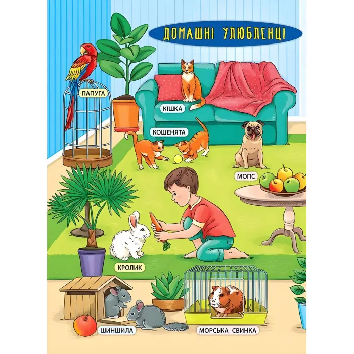 Енциклопедія з наліпками. Свійські тварини