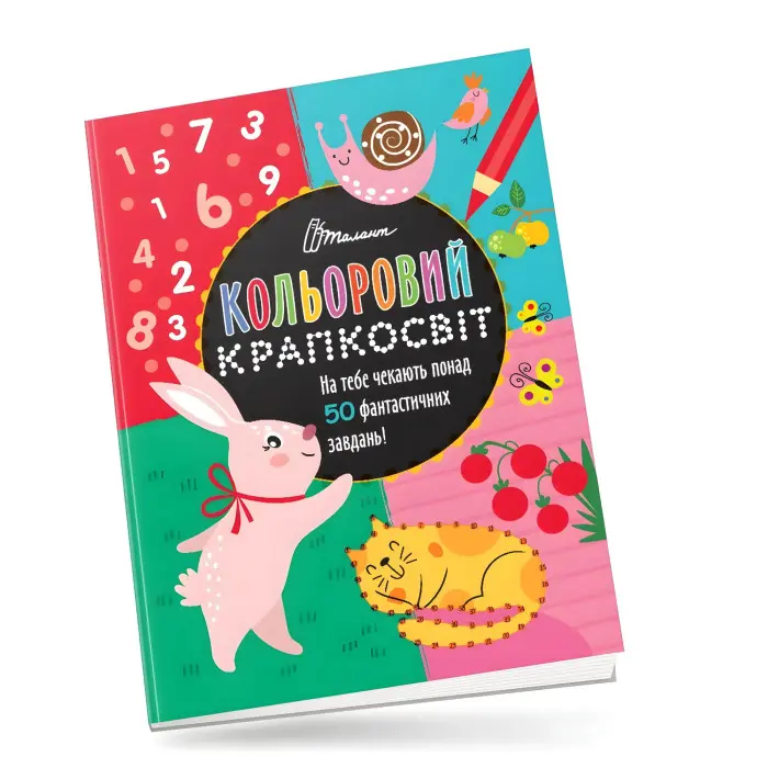 Фантастична книжка розваг Книга 2