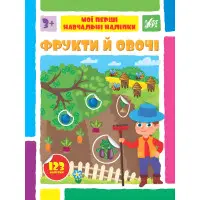 Фрукти й овочі