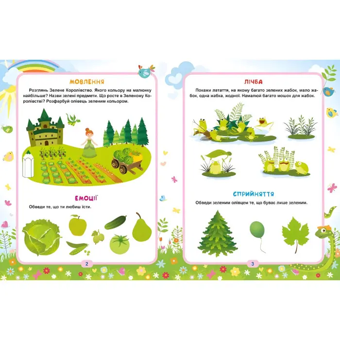 Геній за 5 хвилин. 2+