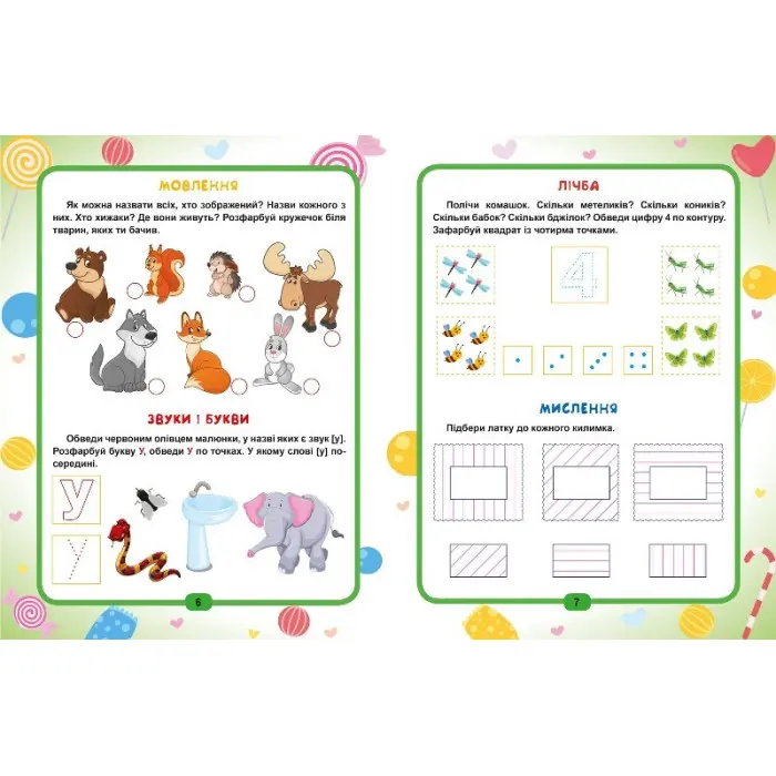 Геній за 5 хвилин. 3+