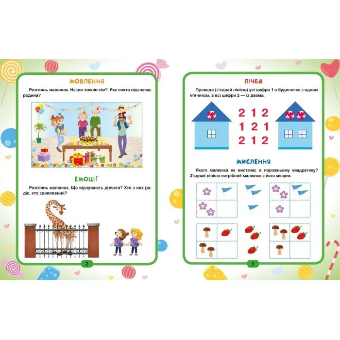 Геній за 5 хвилин. 3+