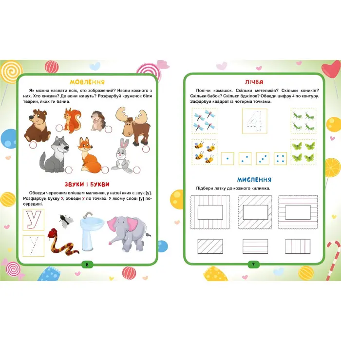 Геній за 5 хвилин. 3+