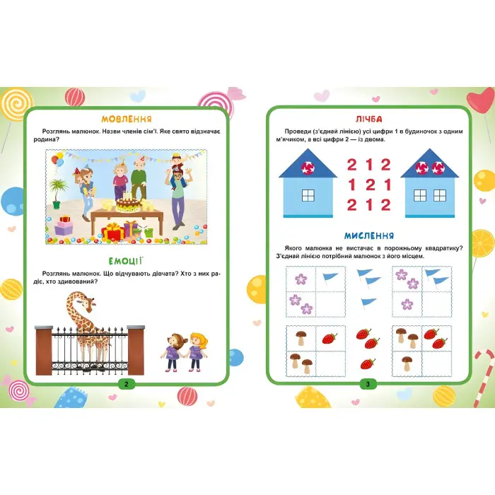 Геній за 5 хвилин. 3+