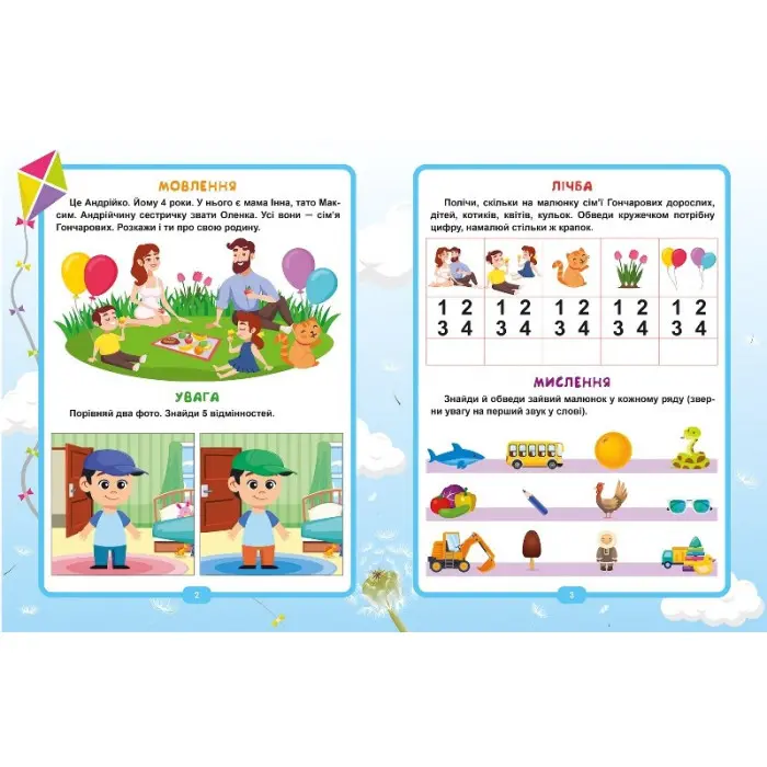 Геній за 5 хвилин 4+