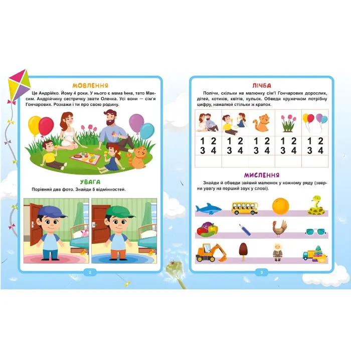 Геній за 5 хвилин 4+