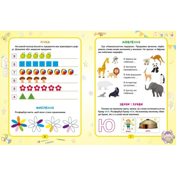 Геній за 5 хвилин. 5+