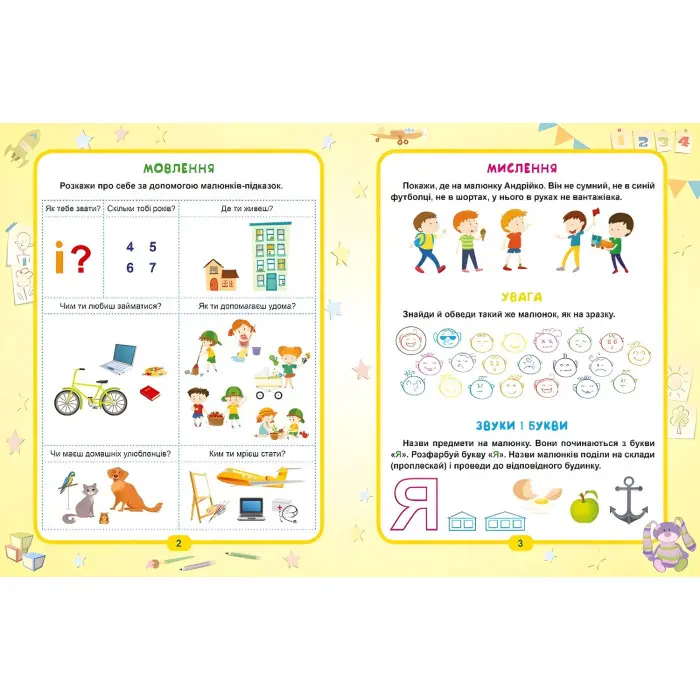 Геній за 5 хвилин. 5+