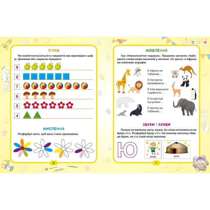 Геній за 5 хвилин. 5+