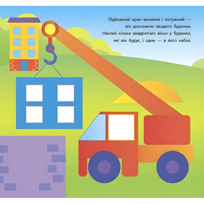 Геометричні наліпки. Кружечки та квадратики