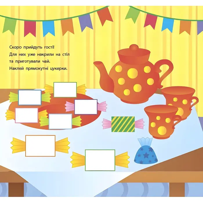 Геометричні наліпки. Квадратики та прямокутнички