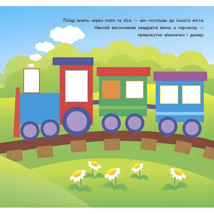 Геометричні наліпки. Квадратики та прямокутнички