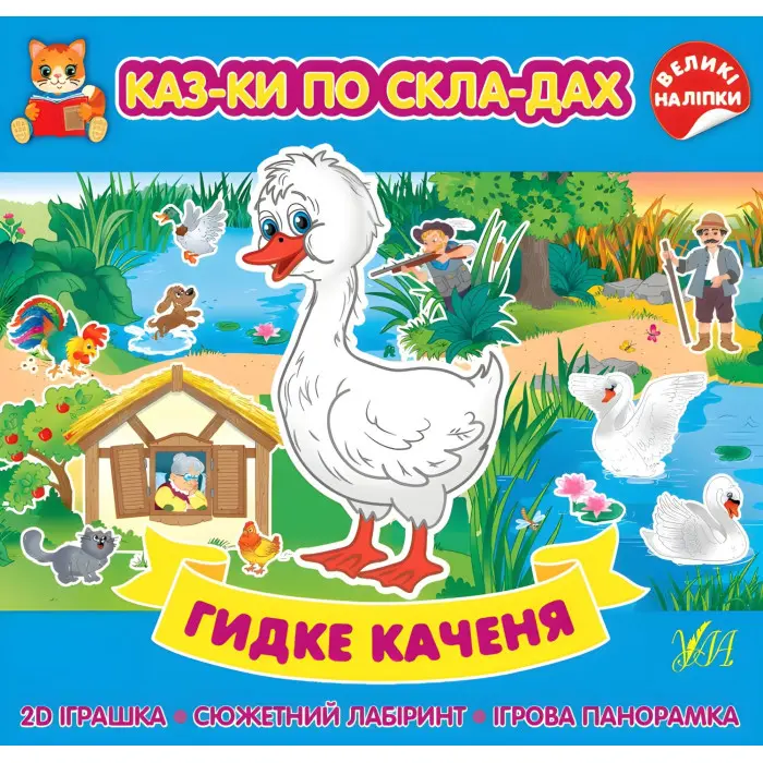 Гидке каченя