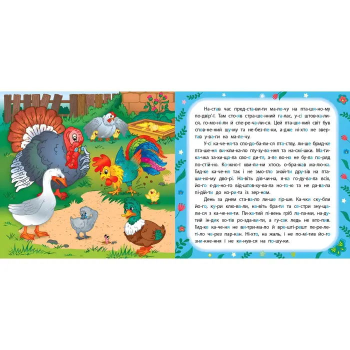 Гидке каченя