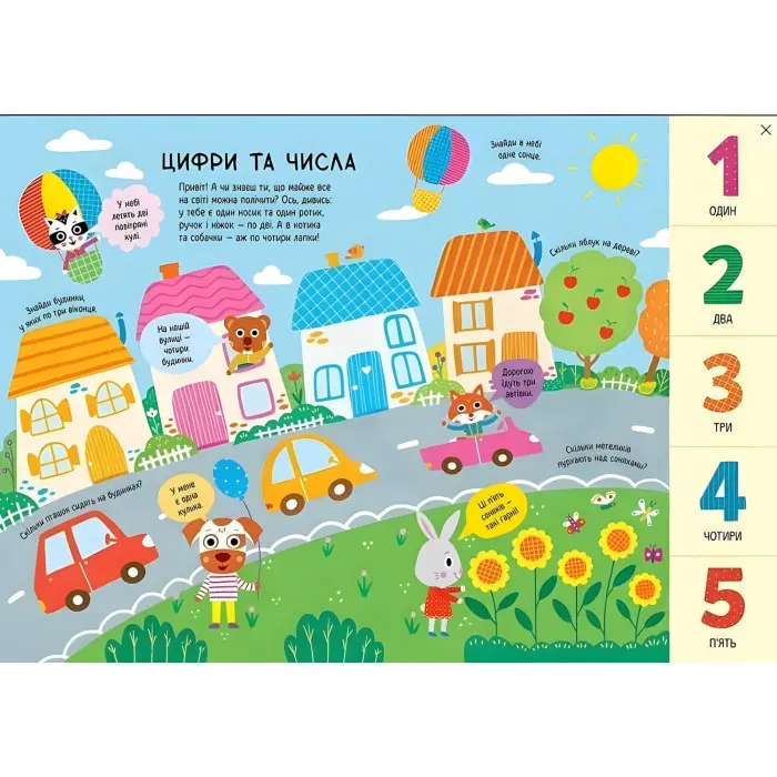 Головна книга малюка. Книга найважливіших знань - Альона Пуляєва (9786178229924)