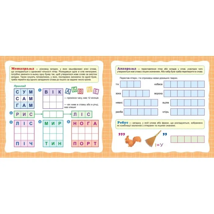 Головоломки. Кошеня . 281 наліпки