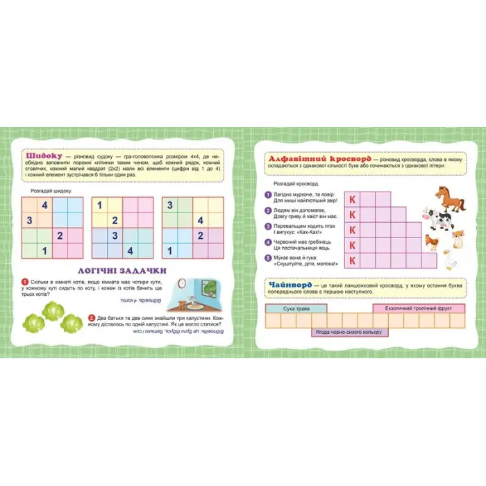 Головоломки. Кошеня . 281 наліпки