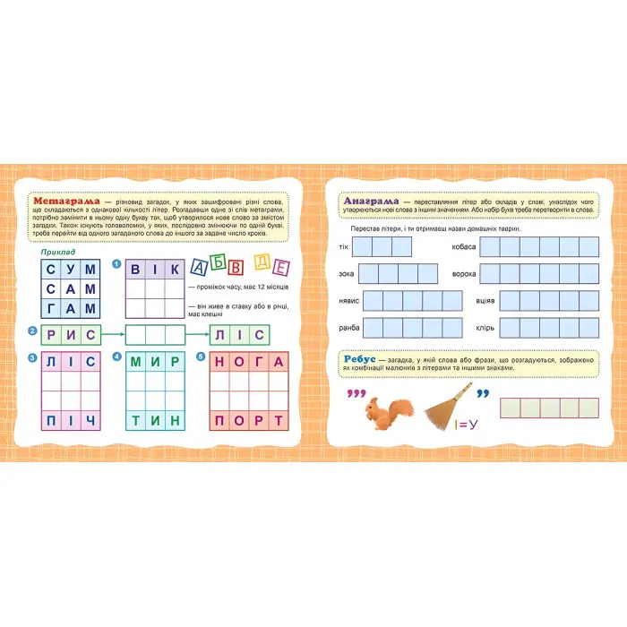 Головоломки. Кошеня . 281 наліпки