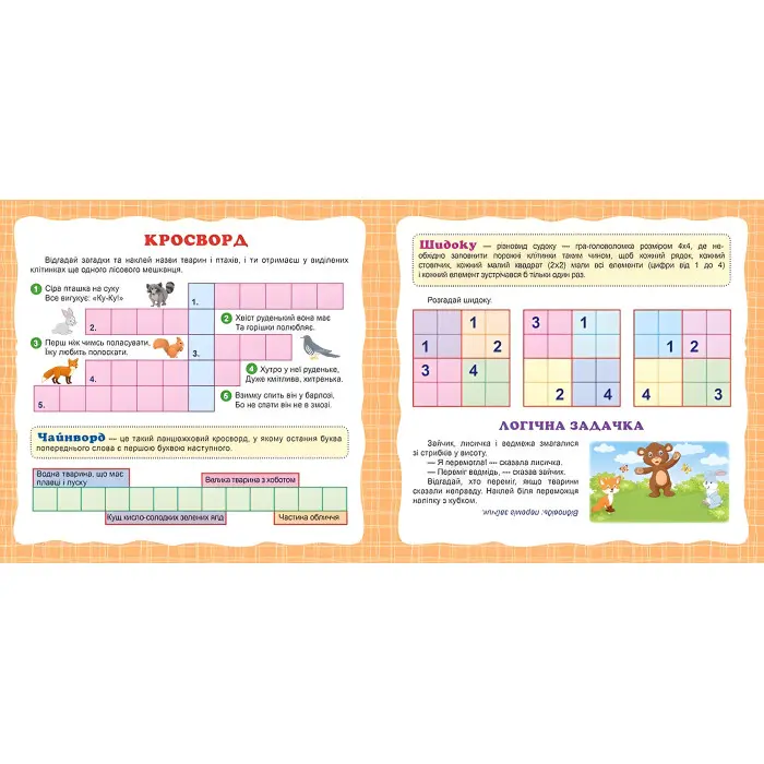 Головоломки. Лисеня. 281 наліпки