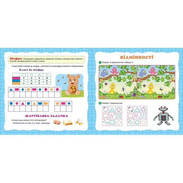 Головоломки. Ведмежа. 281 наліпки