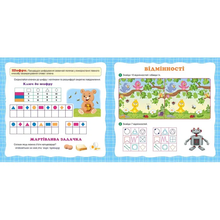 Головоломки. Ведмежа. 281 наліпки