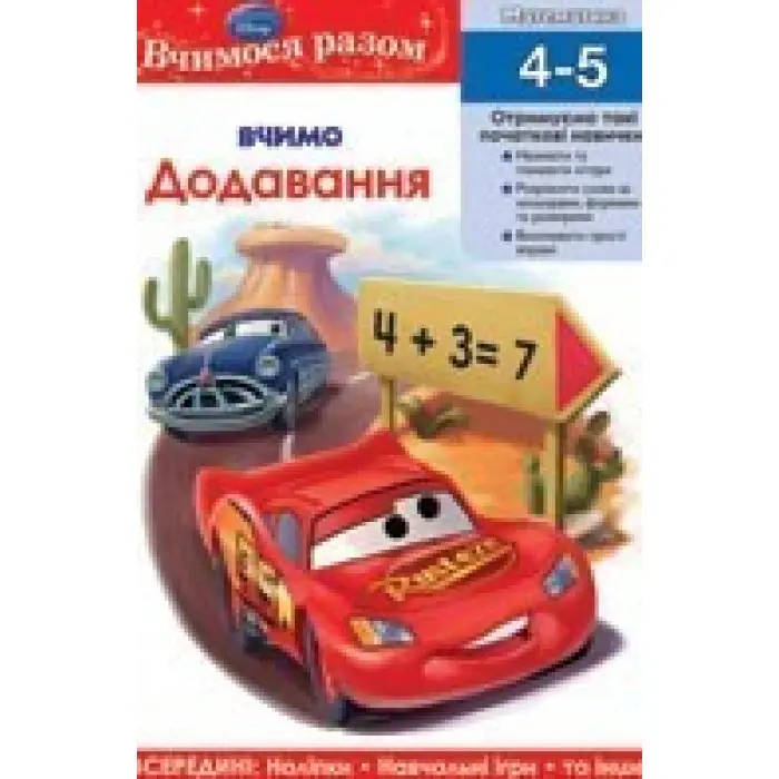 Готуємось до школи