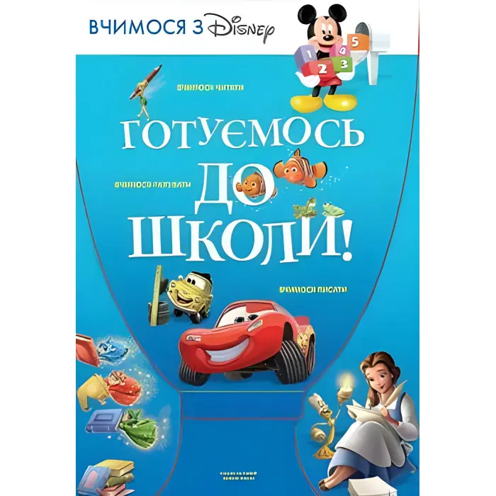 Готуємось до школи