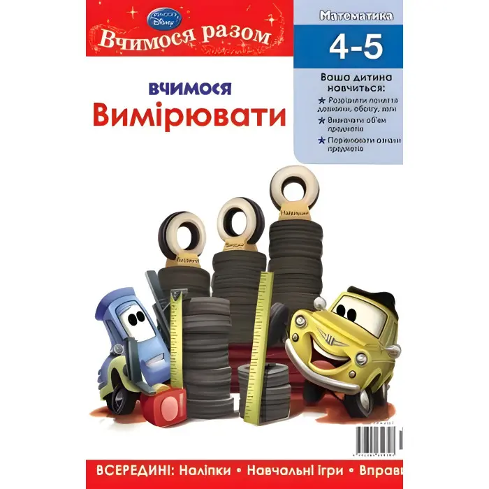 Готуємось до школи