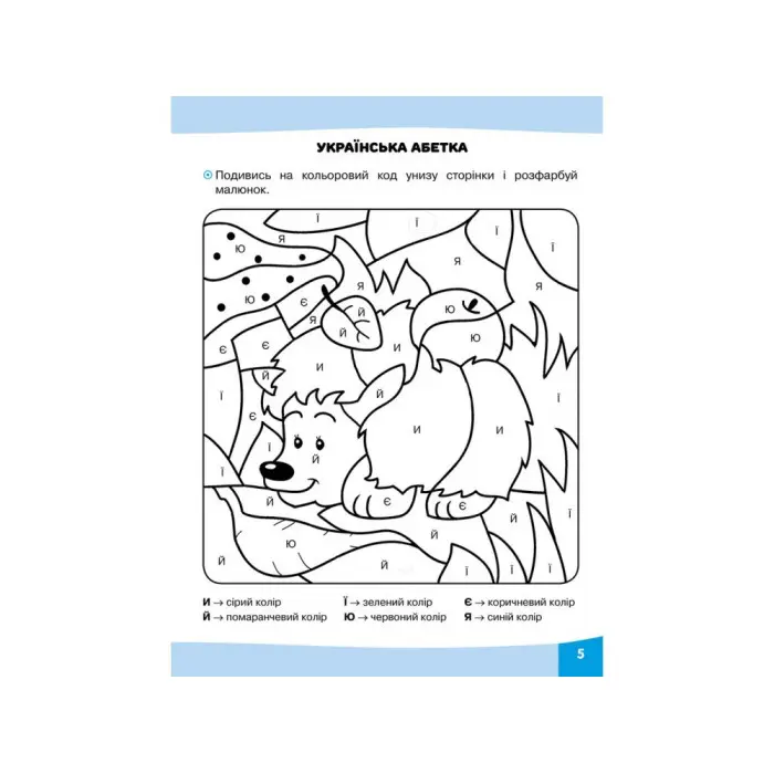 Грайливі завдання. Українська мова. 1 клас + наліпки!