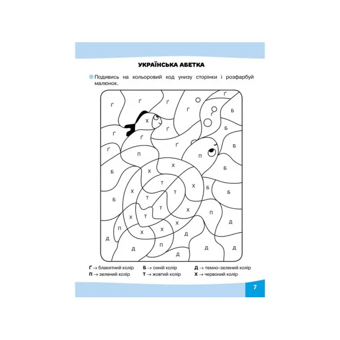 Грайливі завдання. Українська мова. 1 клас + наліпки!