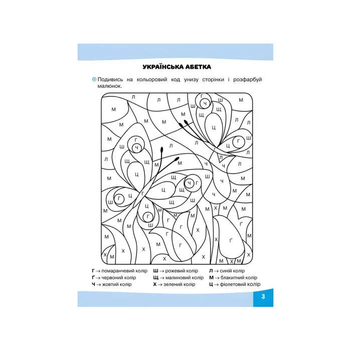 Грайливі завдання. Українська мова. 1 клас + наліпки!