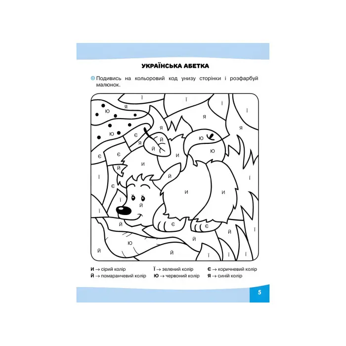 Грайливі завдання. Українська мова. 1 клас + наліпки!