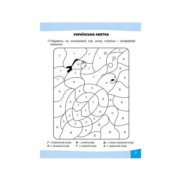 Грайливі завдання. Українська мова. 1 клас + наліпки!