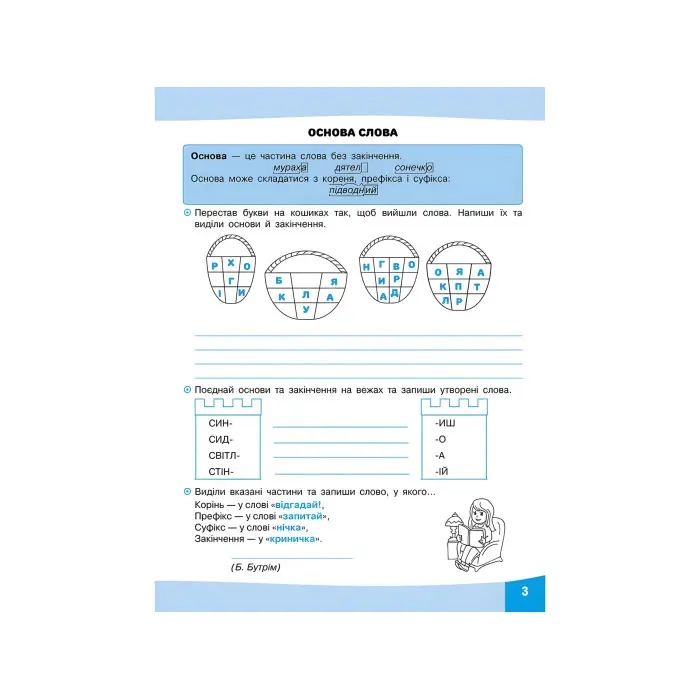 Грайливі завдання. Українська мова. 3 клас