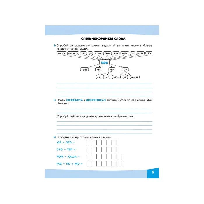 Грайливі завдання. Українська мова. 3 клас