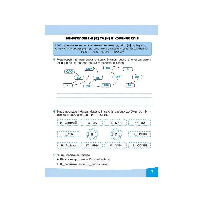 Грайливі завдання. Українська мова. 3 клас