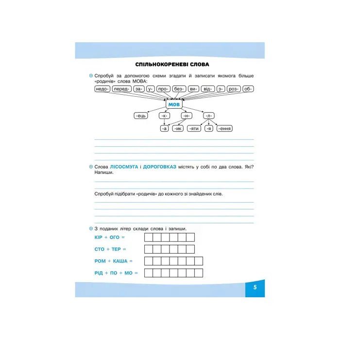 Грайливі завдання. Українська мова. 3 клас
