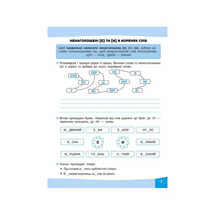 Грайливі завдання. Українська мова. 3 клас