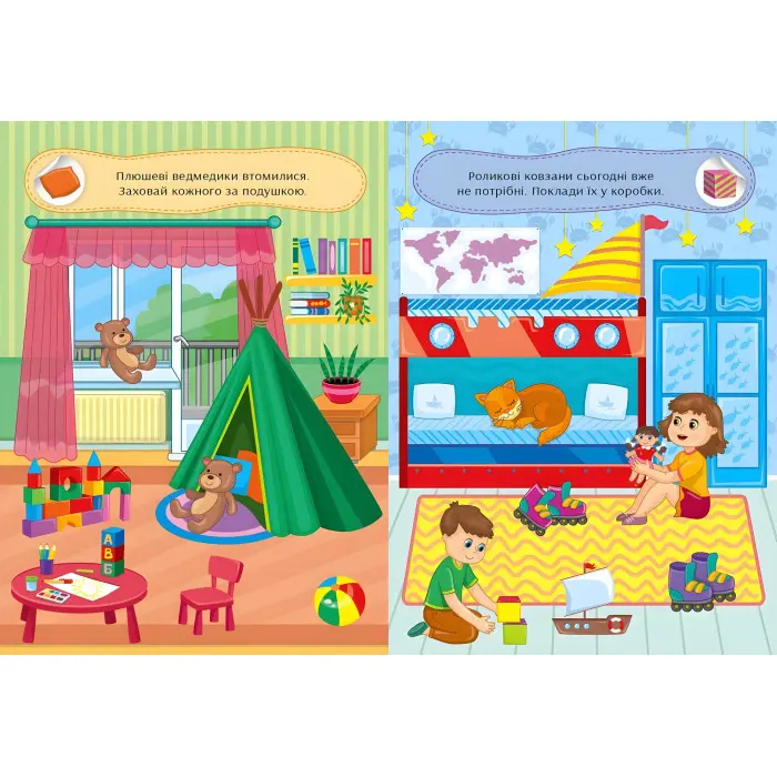 Граємо в хованки. З улюбленими іграшками