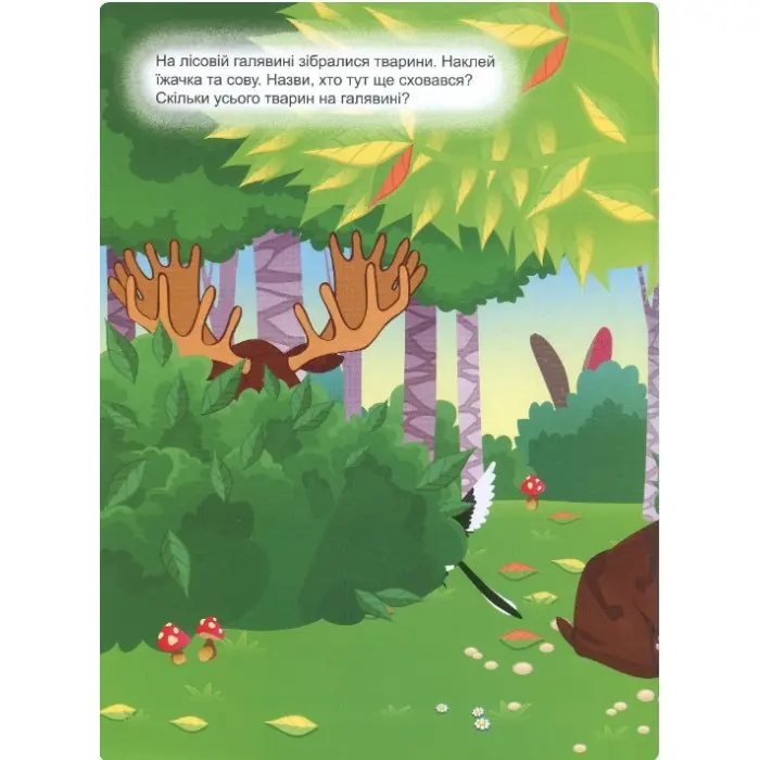 Граючи розвиваємось. Яскраві пори року. Інтерактивна книжка з наліпками